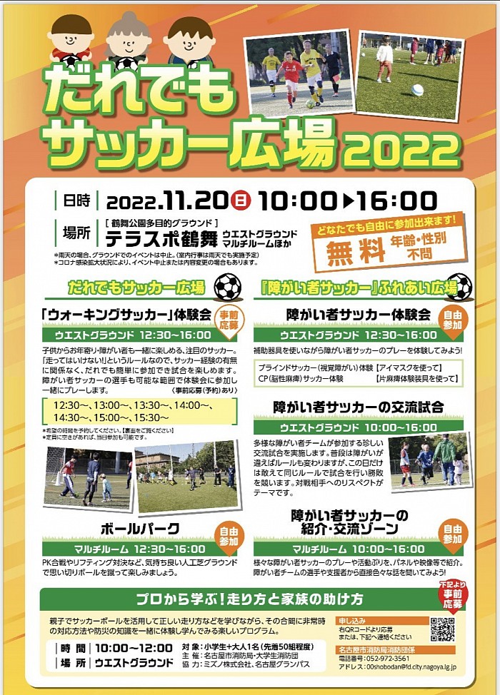 誰でもサッカー広場