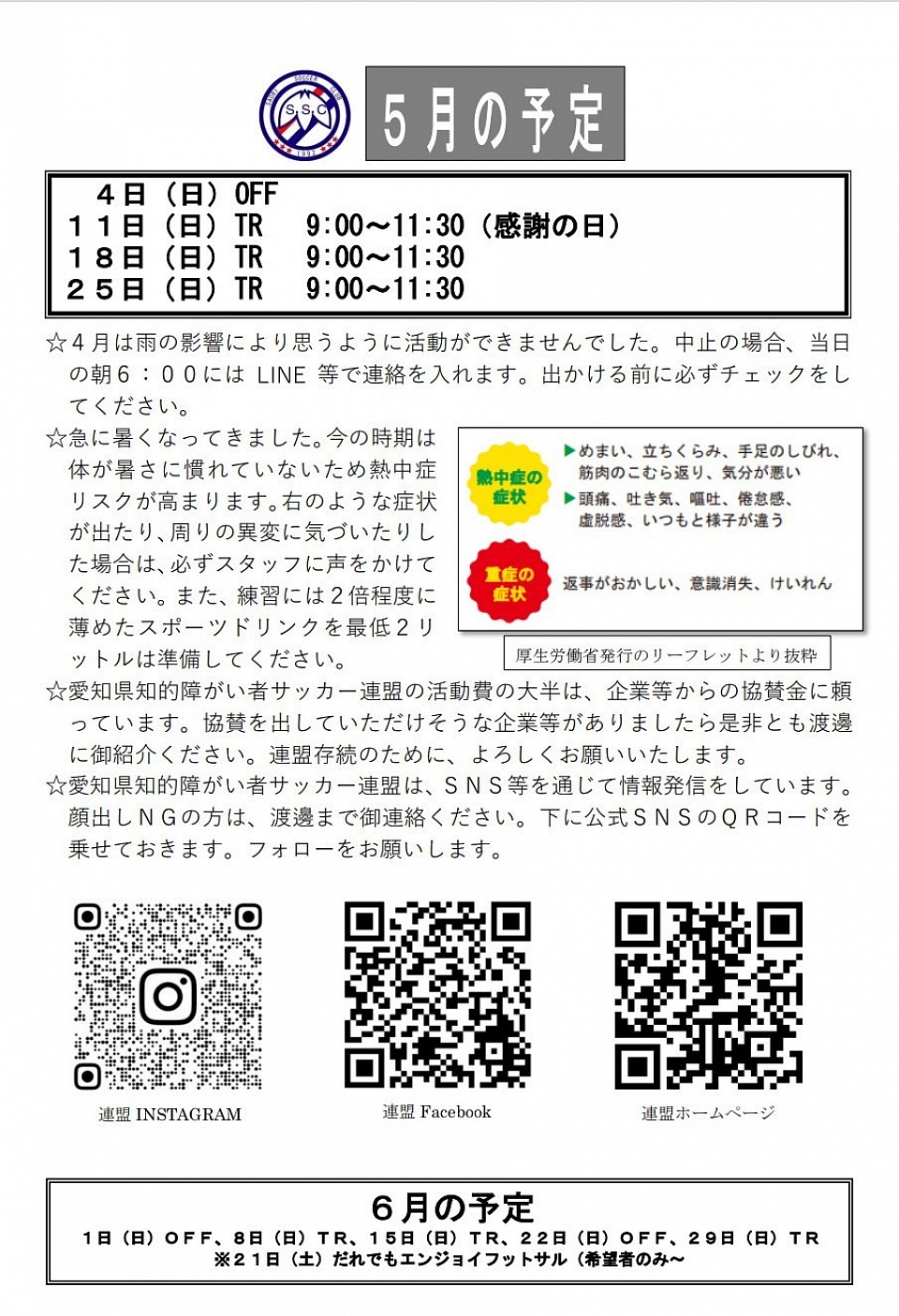 5月の練習