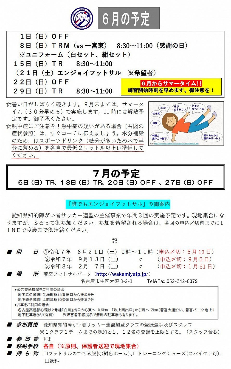 6月の予定