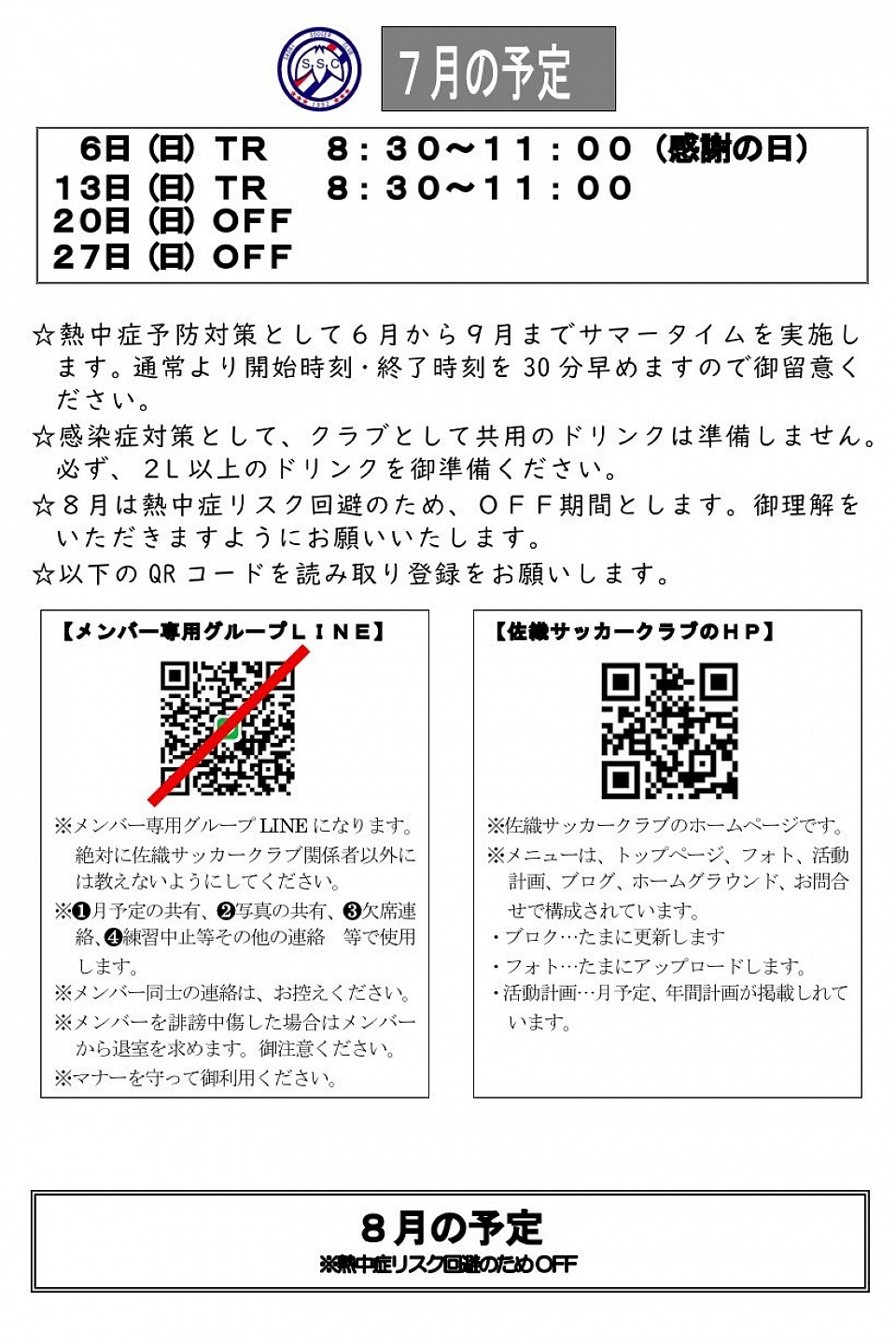7月の予定