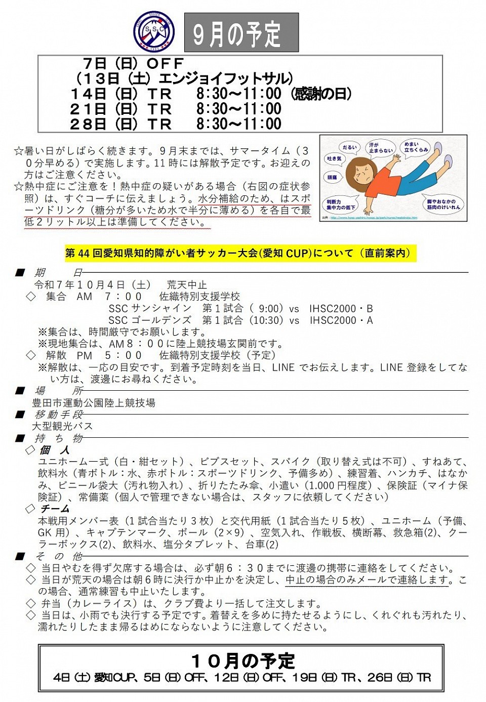 9月の予定