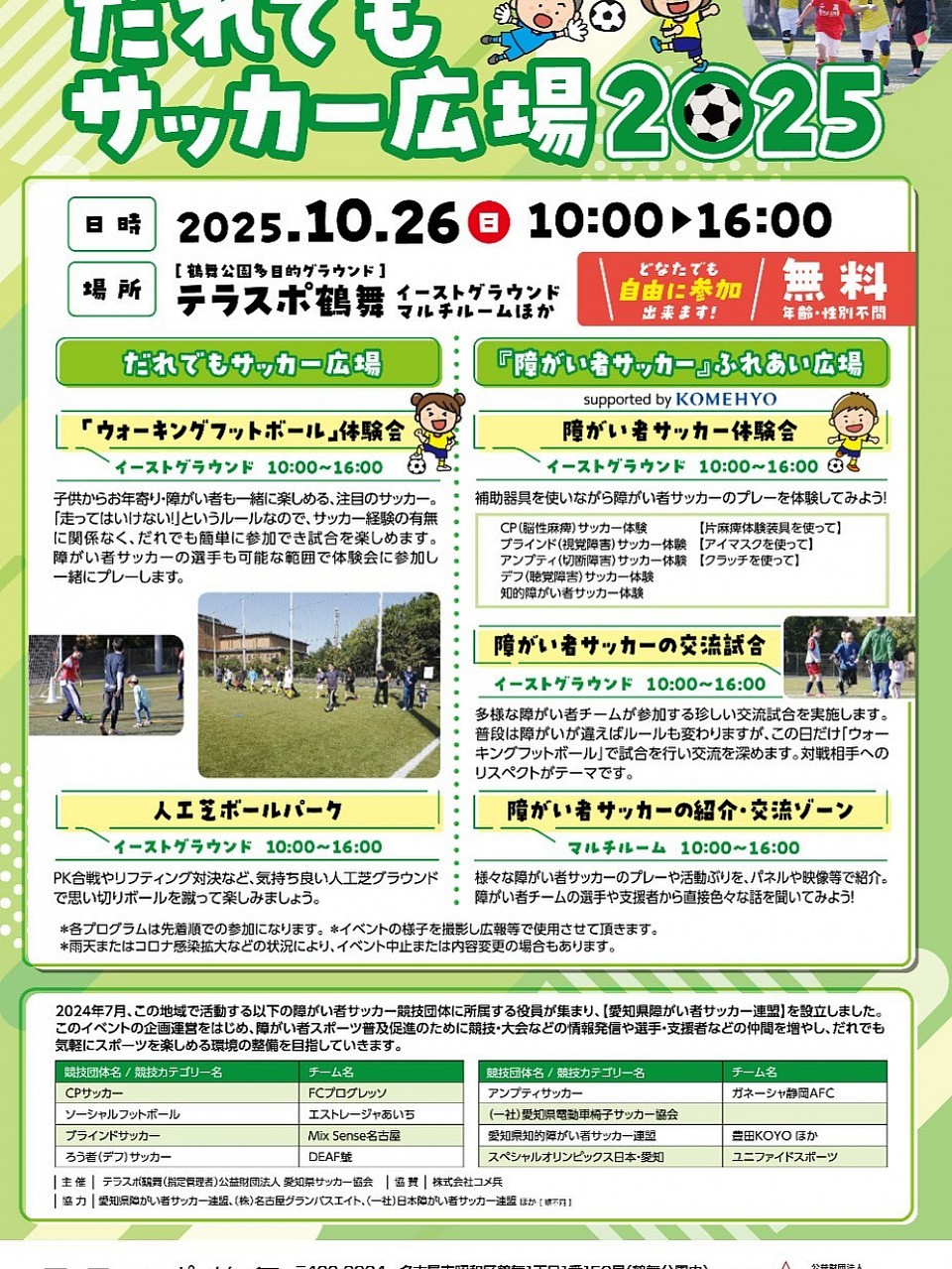 だれでもサッカー広場