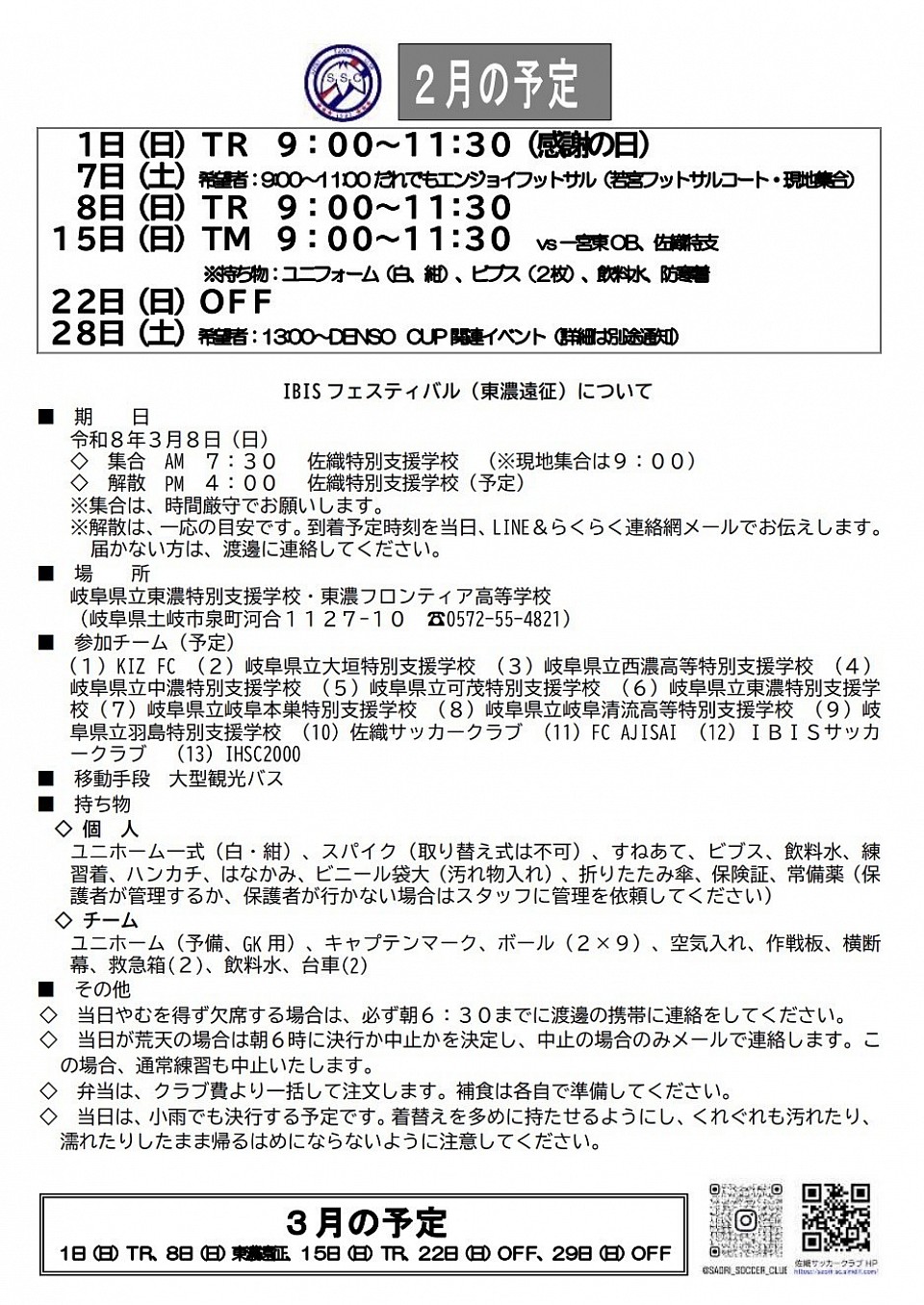 2月の予定
