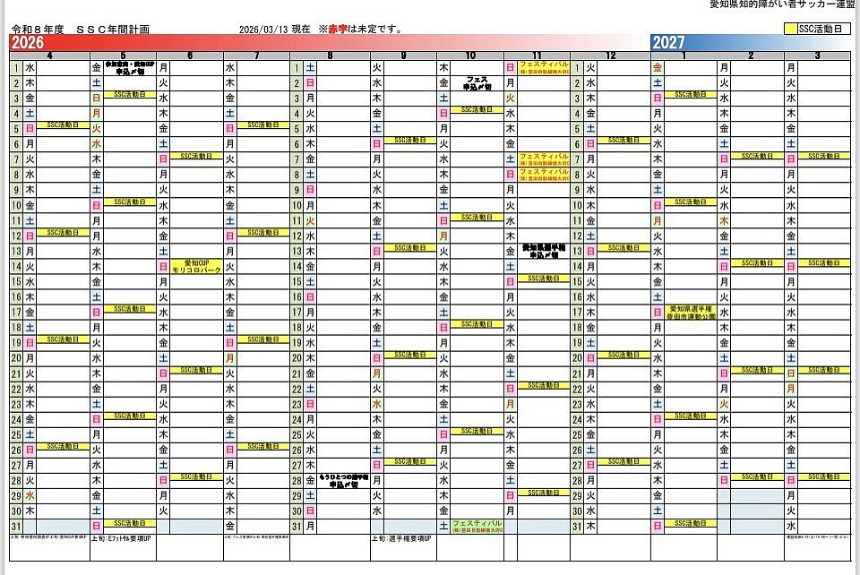2026年間計画