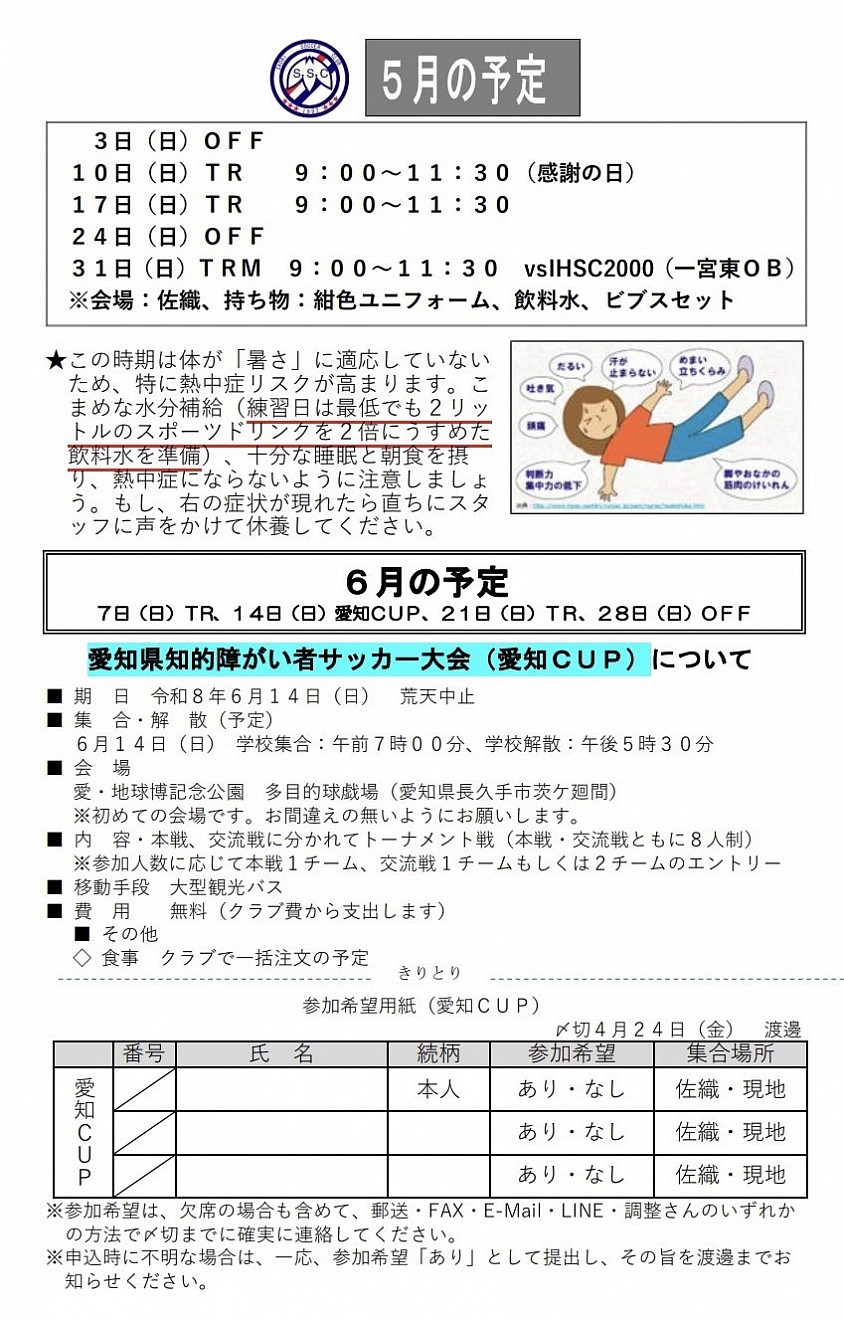 5月の予定