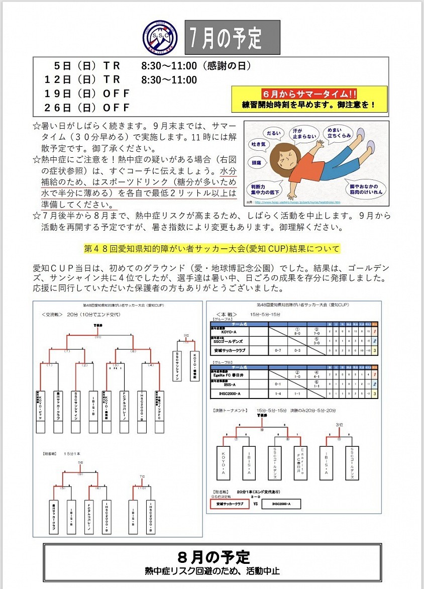 7月の予定