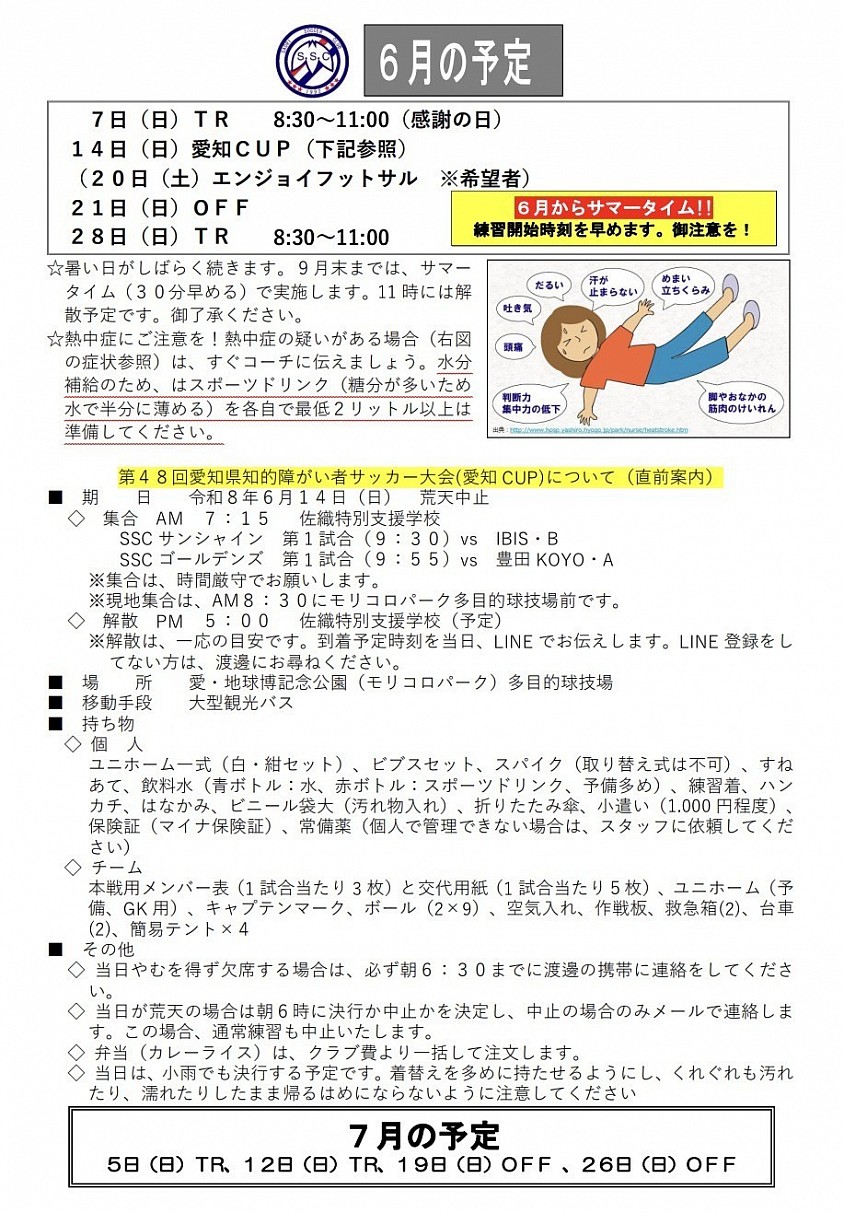 6月の予定