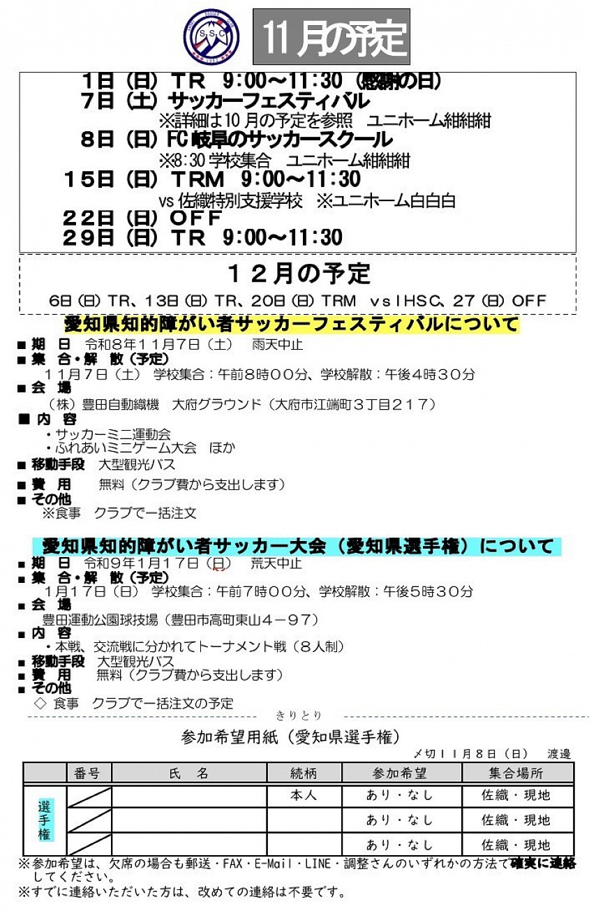 11月の予定